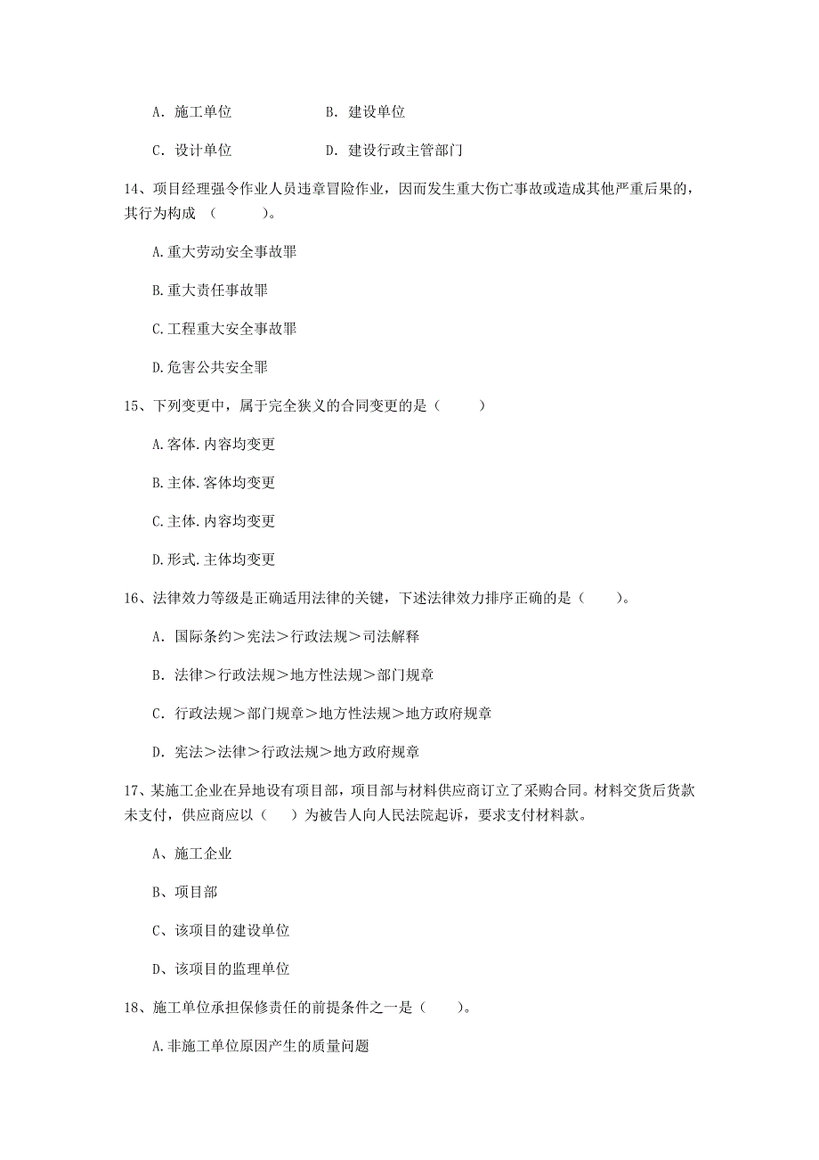 云南省2020年二级建造师《建设工程法规及相关知识》模拟试题（i卷） 附答案_第4页