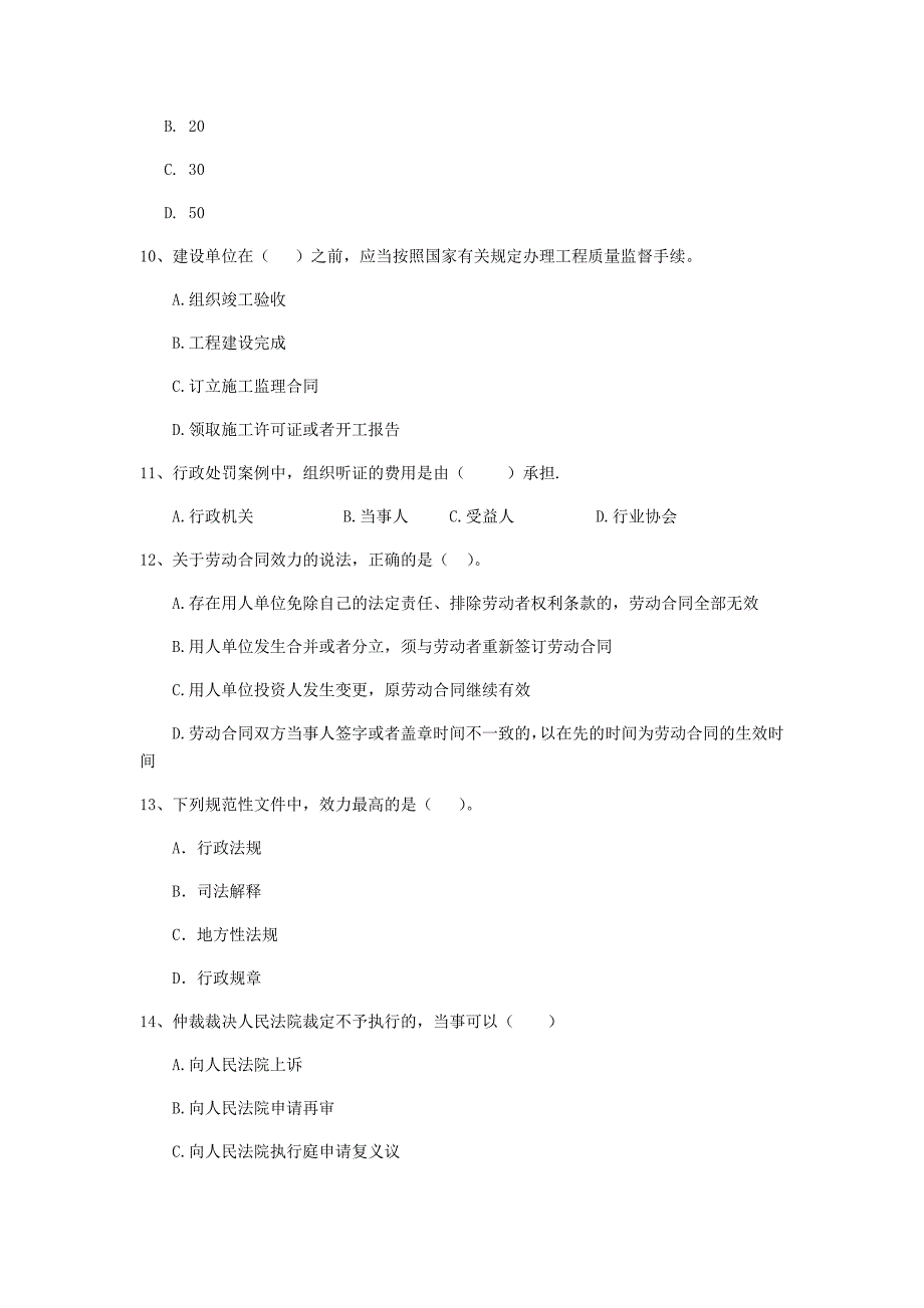 周口市二级建造师《建设工程法规及相关知识》练习题 含答案_第3页