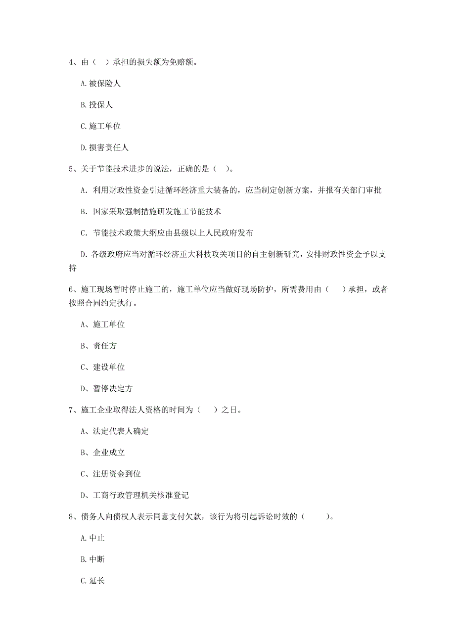 盘锦市二级建造师《建设工程法规及相关知识》考前检测 含答案_第2页