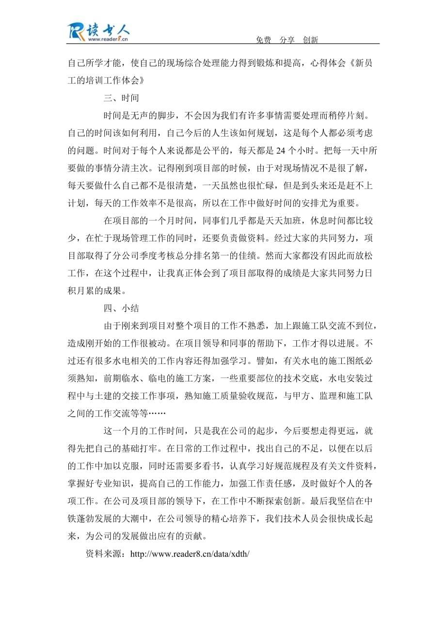 教育工作者学习党的十八大精神心得体会范文(同名43323)_第5页