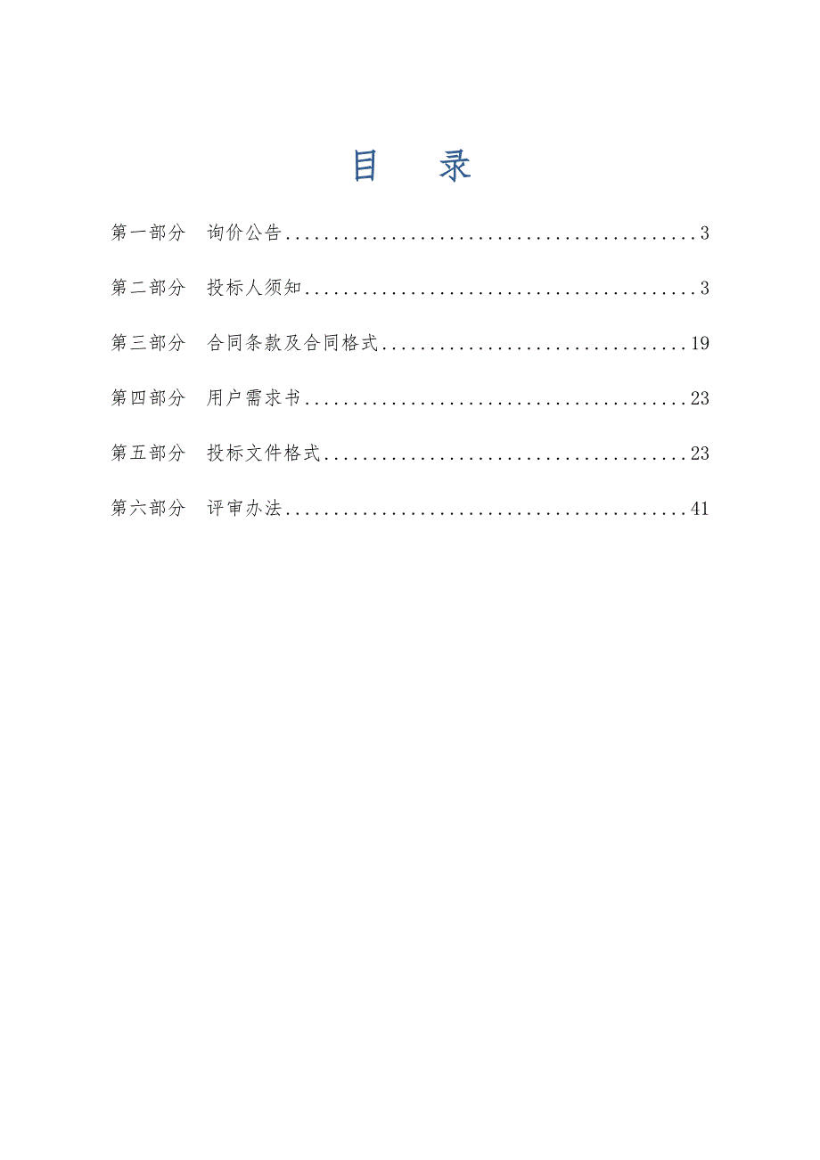 天水市秦州区城乡环境卫生管理局生活垃圾填埋场远程监控、_第2页