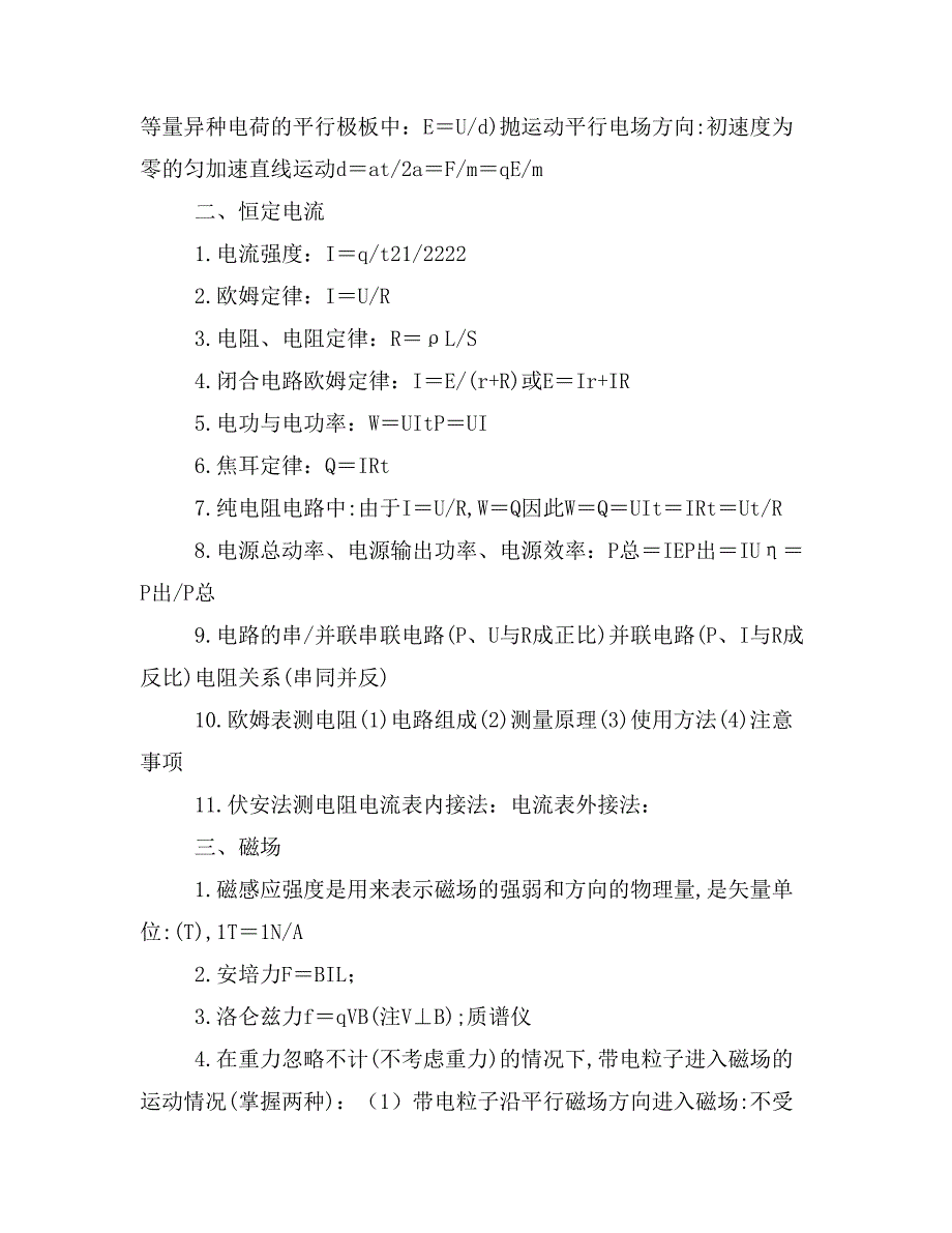 高三物理电学公式汇总_第2页