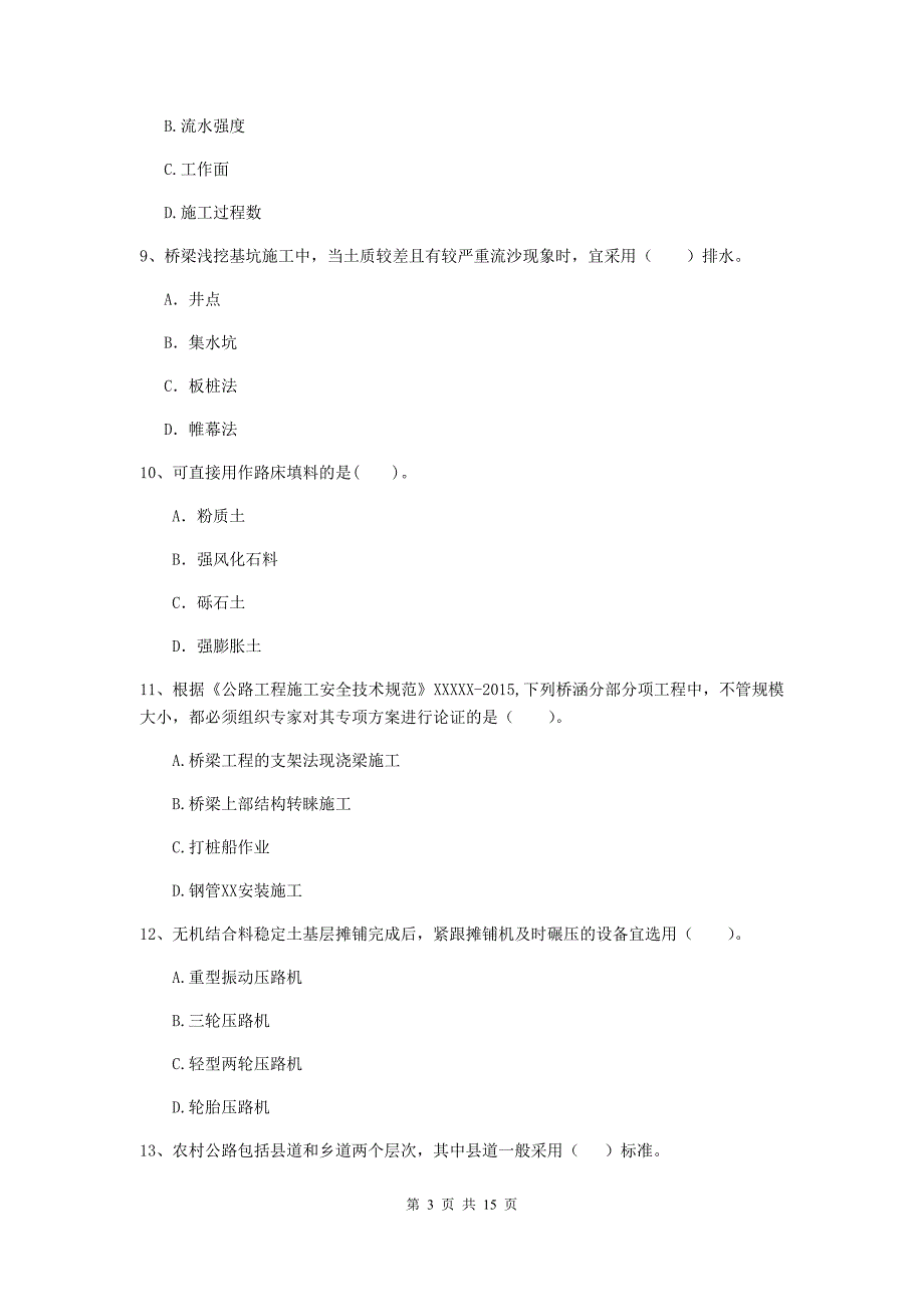 2019版国家注册二级建造师《公路工程管理与实务》检测题（ii卷） 含答案_第3页