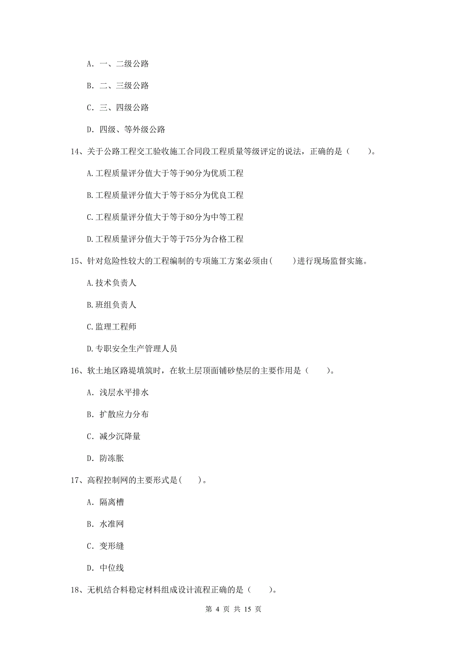 2019版国家注册二级建造师《公路工程管理与实务》检测题（ii卷） 含答案_第4页