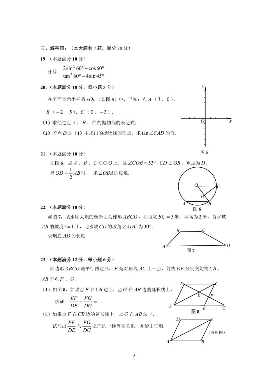 2014年嘉定区初三数学一模试卷含答案_第3页