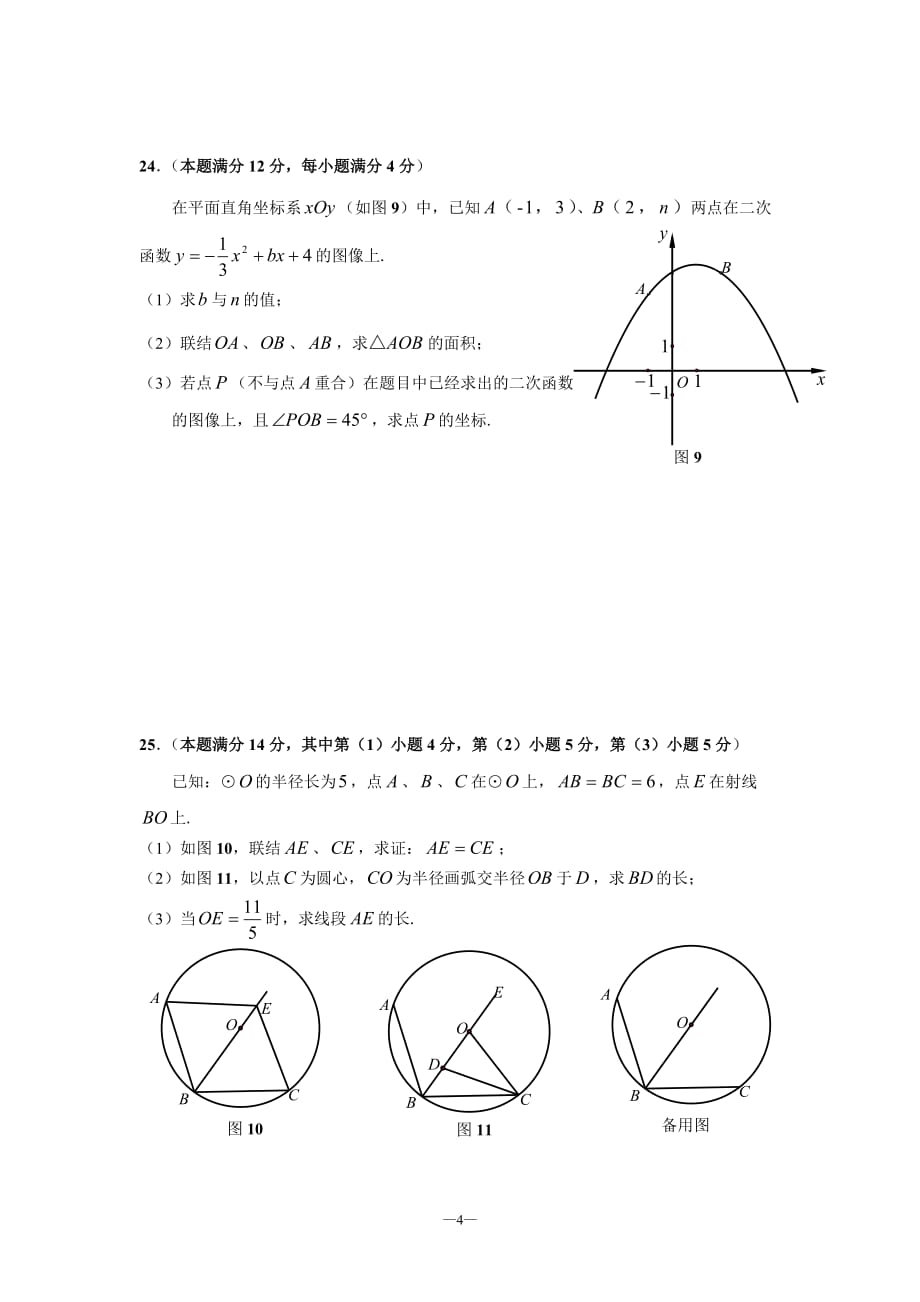 2014年嘉定区初三数学一模试卷含答案_第4页