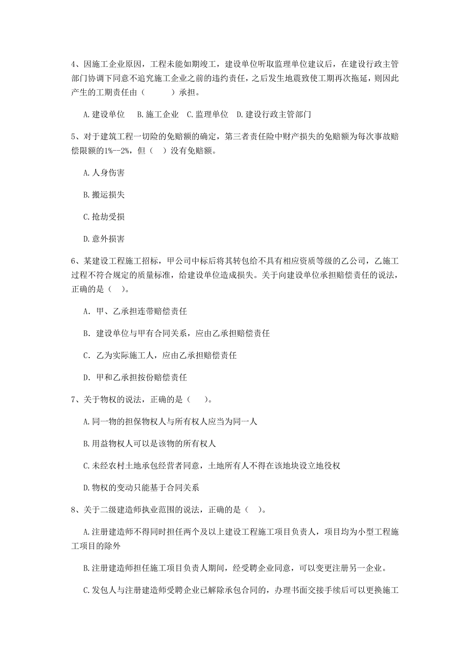 河北省2019年二级建造师《建设工程法规及相关知识》考前检测（i卷） 附答案_第2页