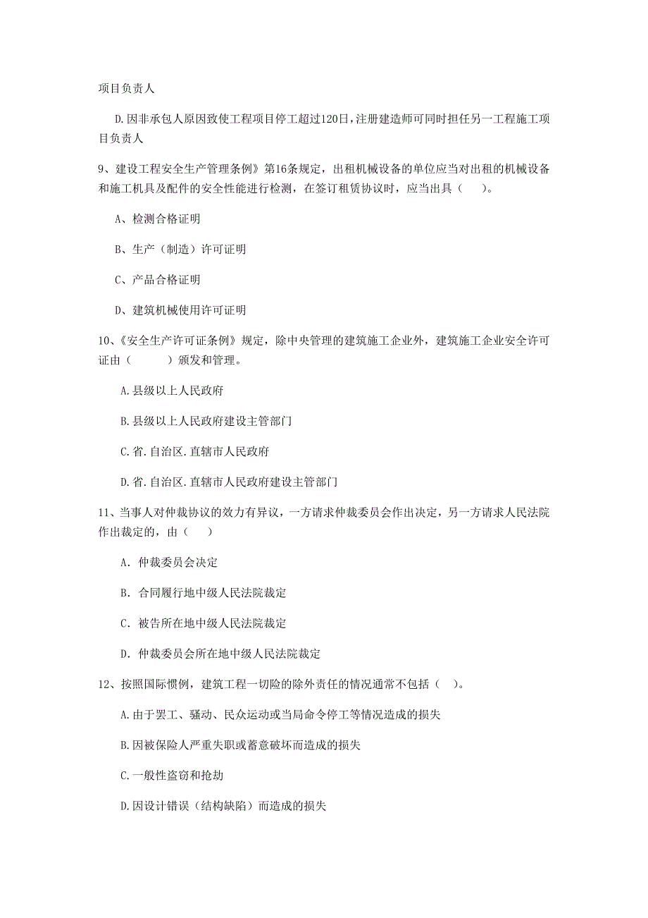 河北省2019年二级建造师《建设工程法规及相关知识》考前检测（i卷） 附答案_第3页