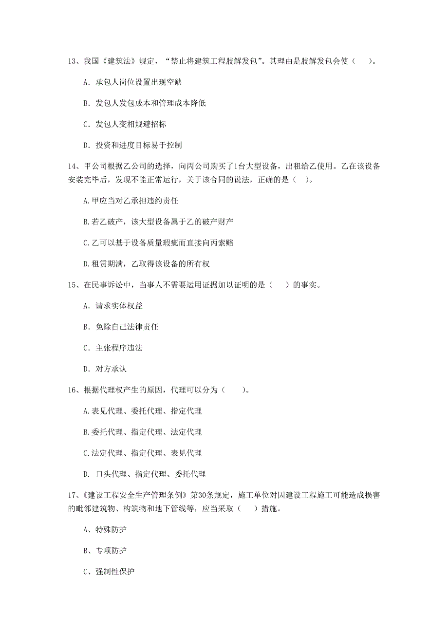 河北省2019年二级建造师《建设工程法规及相关知识》考前检测（i卷） 附答案_第4页