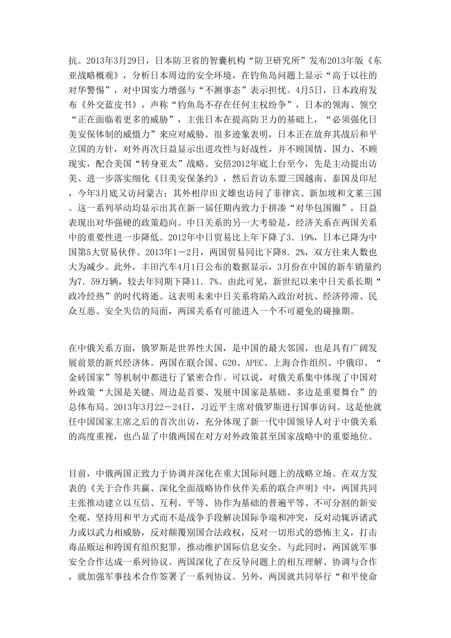 当代经济与政治-论当今世界格局与大国关系.doc_第4页