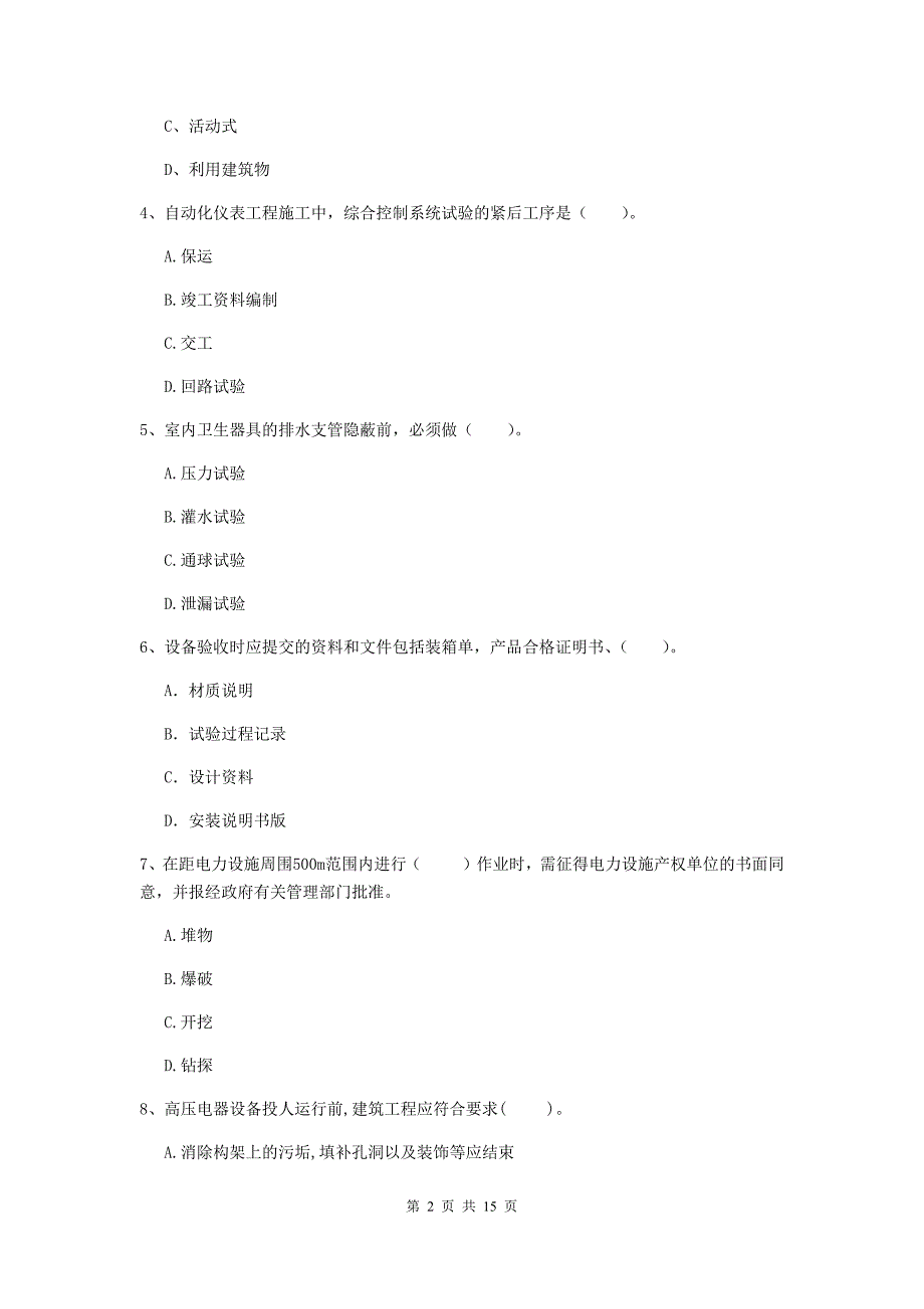 株洲市二级建造师《机电工程管理与实务》试题a卷 含答案_第2页