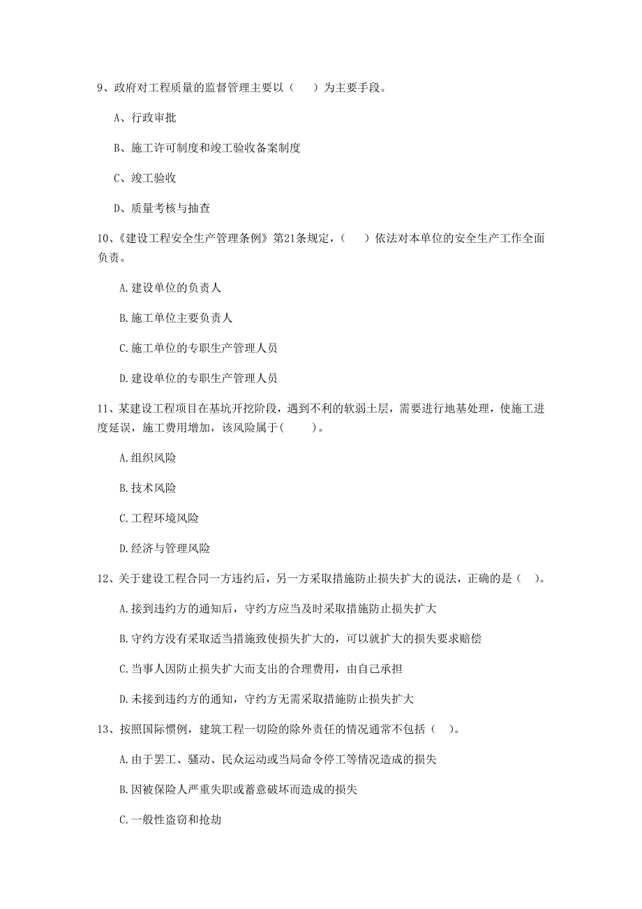 2019-2020版二级建造师《建设工程法规及相关知识》单选题【80题】专题检测 附解析_第3页