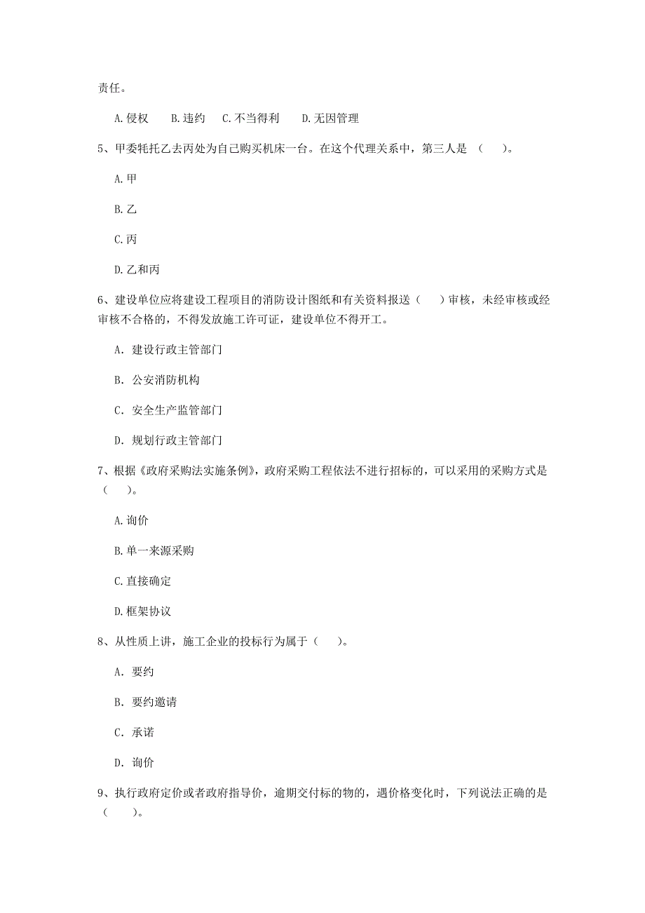 河南省2020年二级建造师《建设工程法规及相关知识》模拟试卷（ii卷） （含答案）_第2页