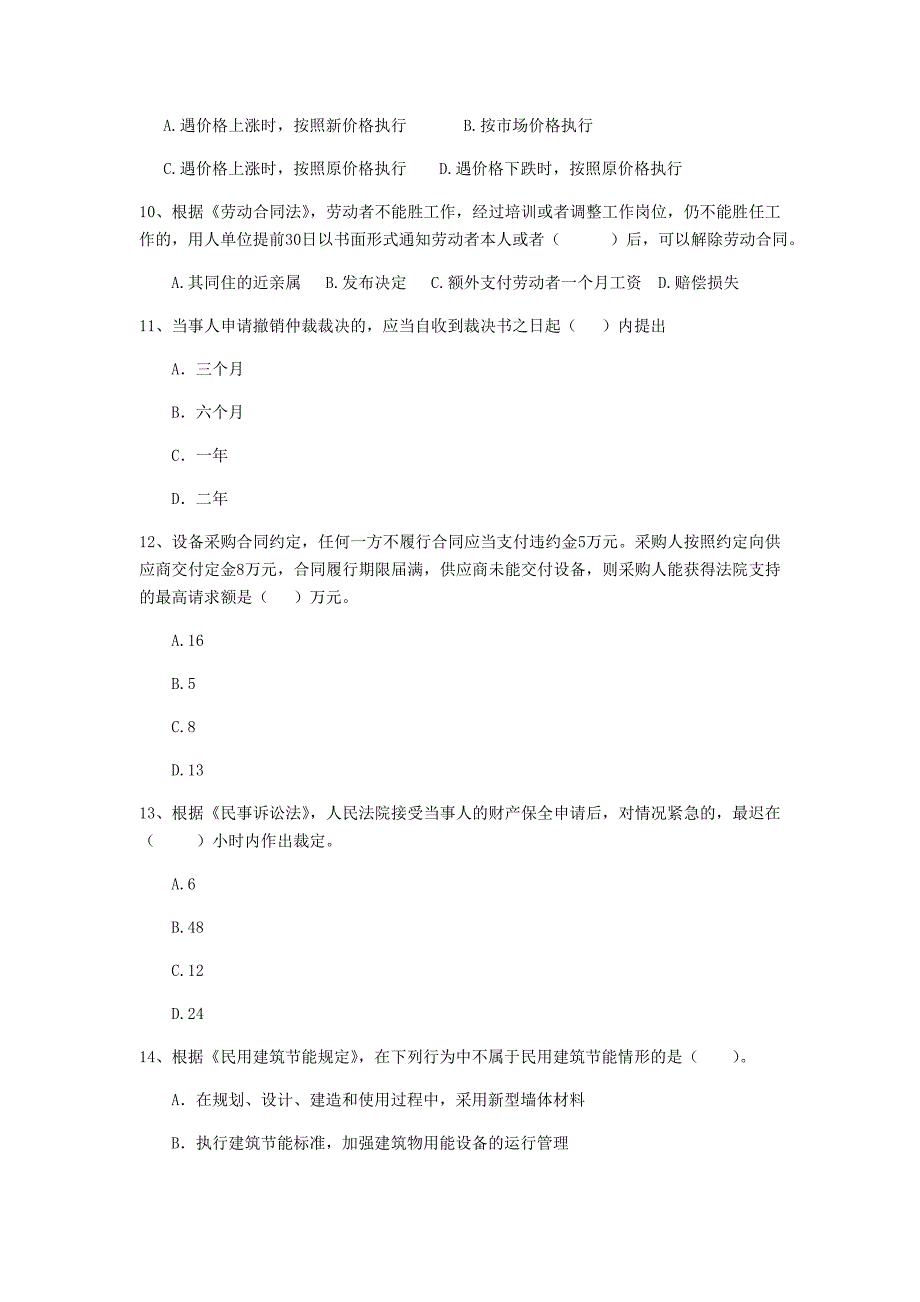 河南省2020年二级建造师《建设工程法规及相关知识》模拟试卷（ii卷） （含答案）_第3页