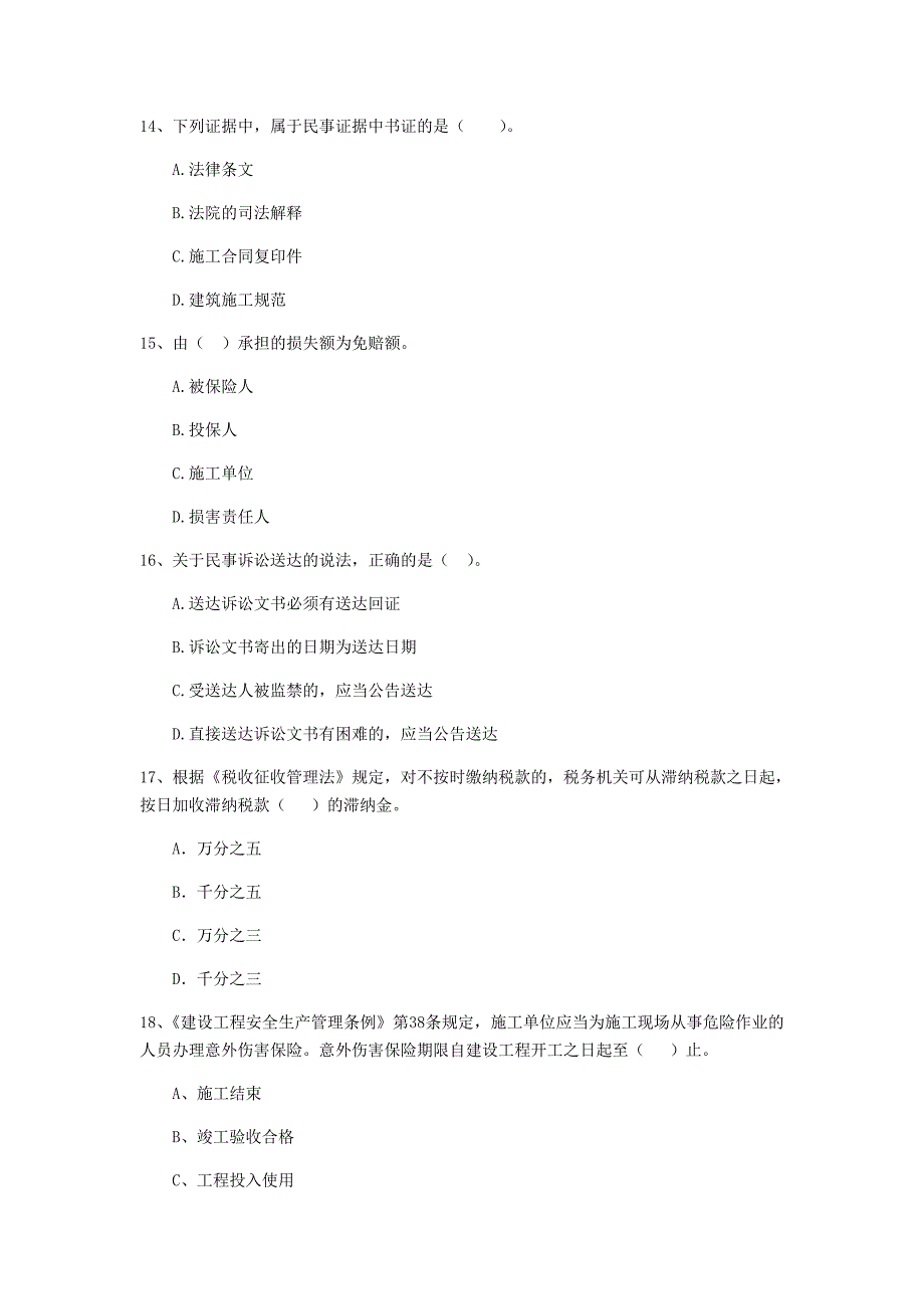 浙江省2020年二级建造师《建设工程法规及相关知识》模拟真题d卷 （含答案）_第4页