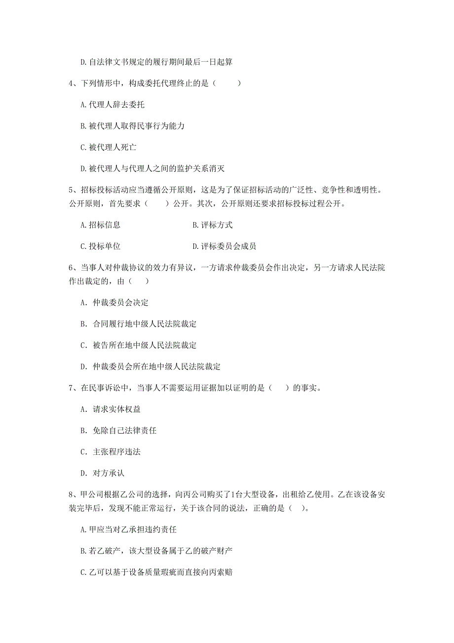 国家2019年注册二级建造师《建设工程法规及相关知识》测试题（ii卷） 附答案_第2页