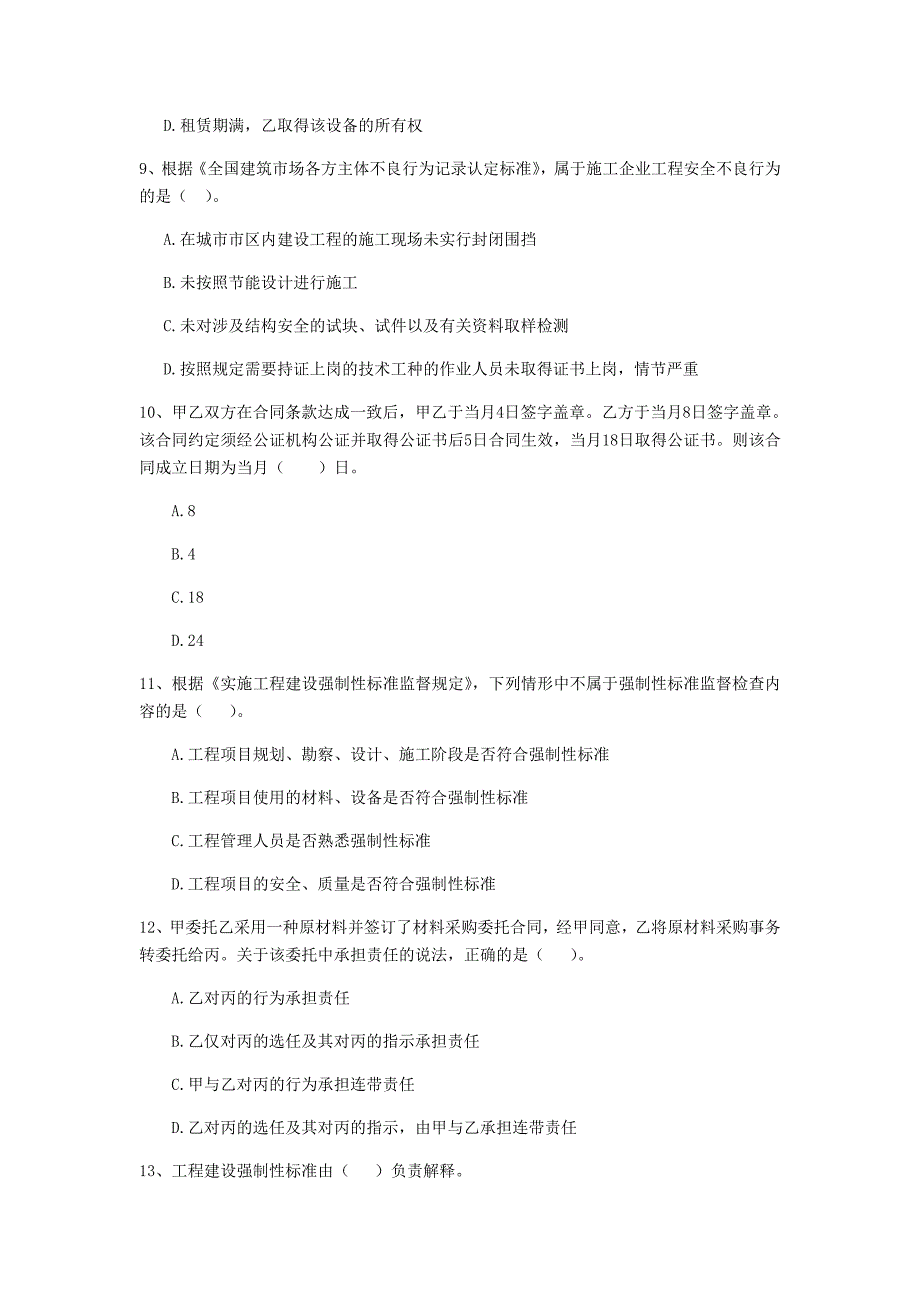 国家2019年注册二级建造师《建设工程法规及相关知识》测试题（ii卷） 附答案_第3页