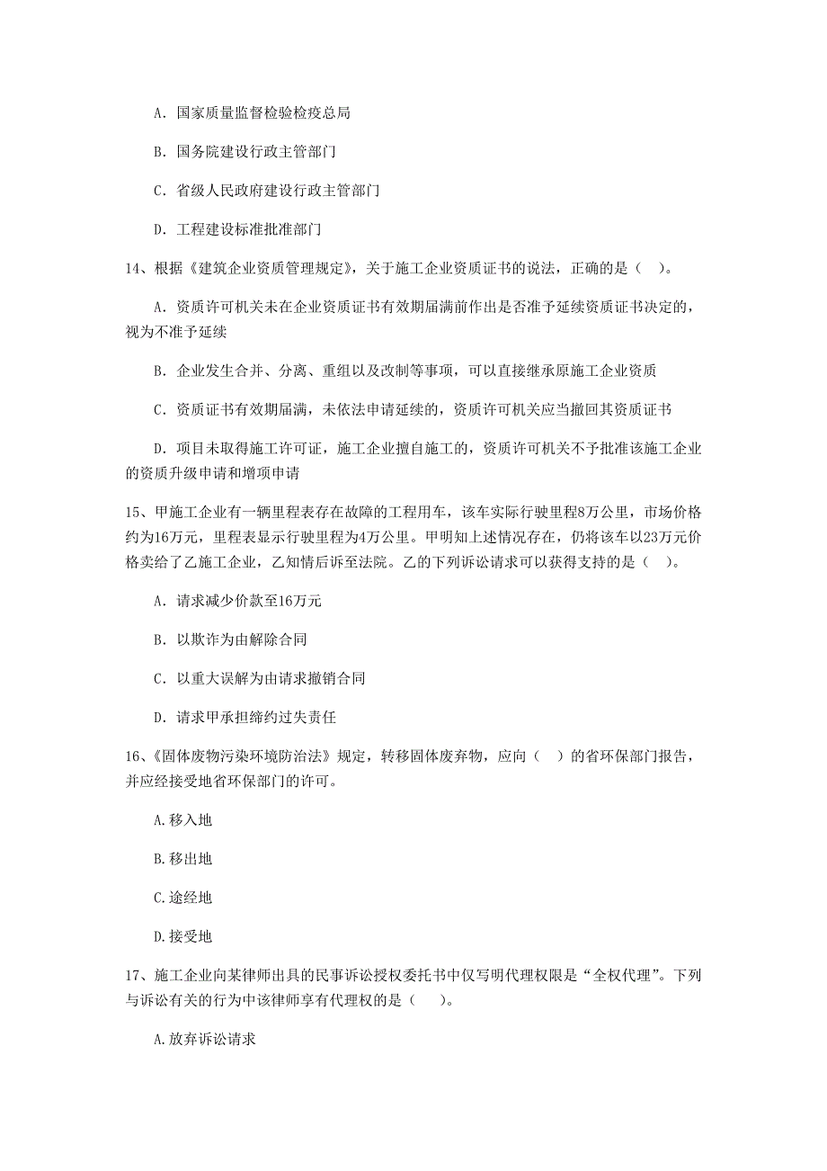 国家2019年注册二级建造师《建设工程法规及相关知识》测试题（ii卷） 附答案_第4页