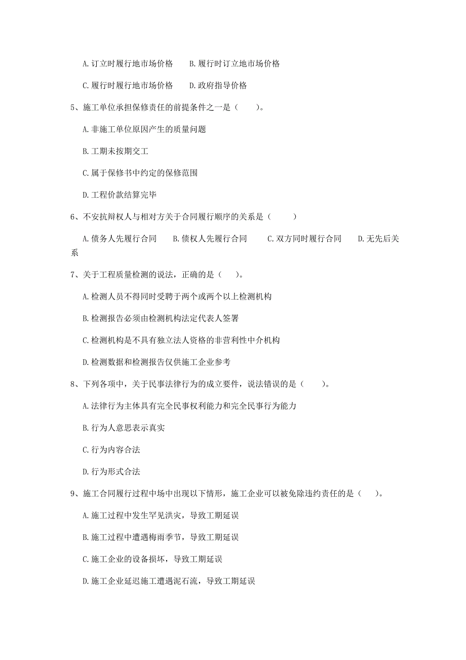 贵州省2019年二级建造师《建设工程法规及相关知识》试题（ii卷） 附解析_第2页