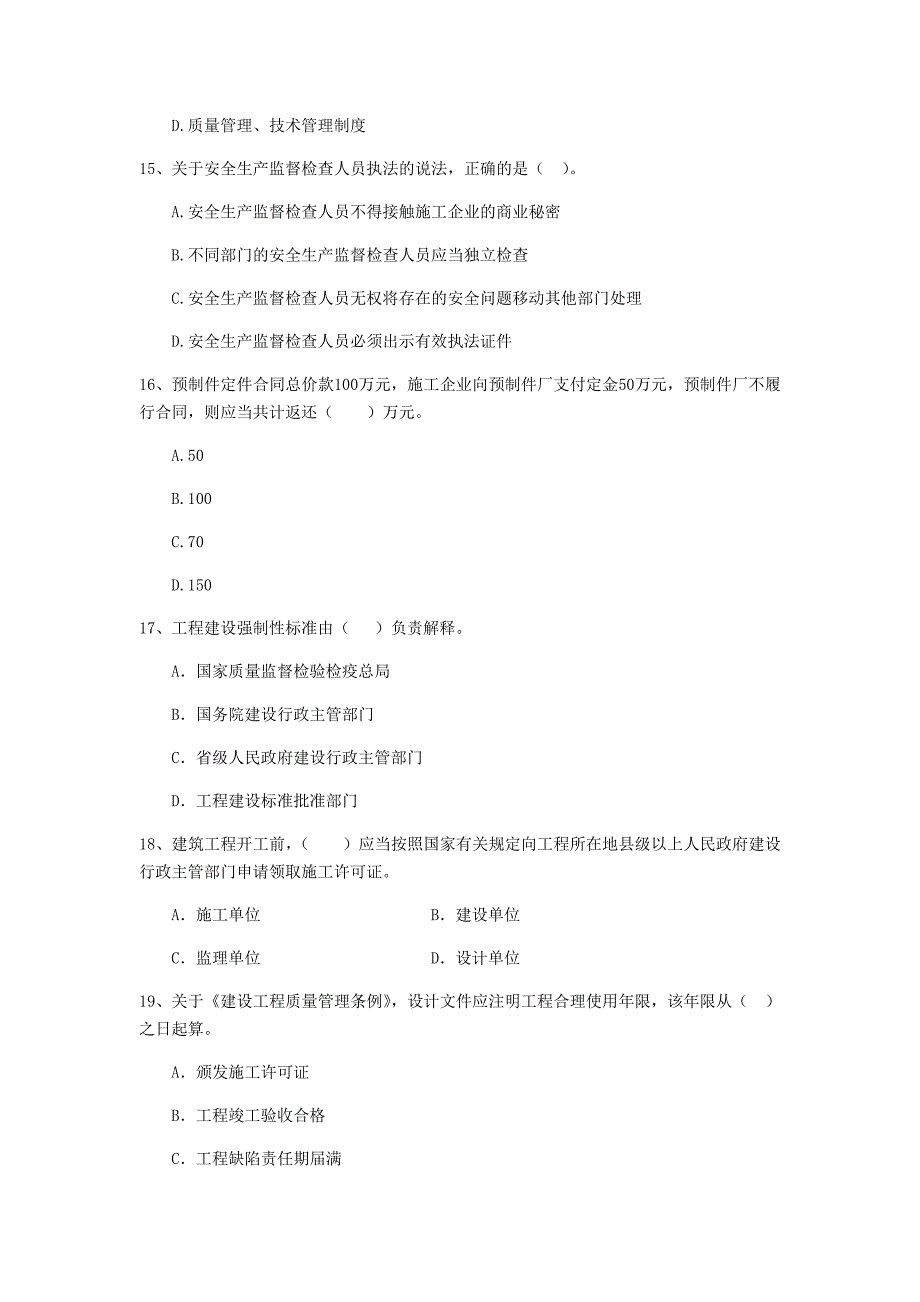 贵州省2019年二级建造师《建设工程法规及相关知识》试题（ii卷） 附解析_第4页