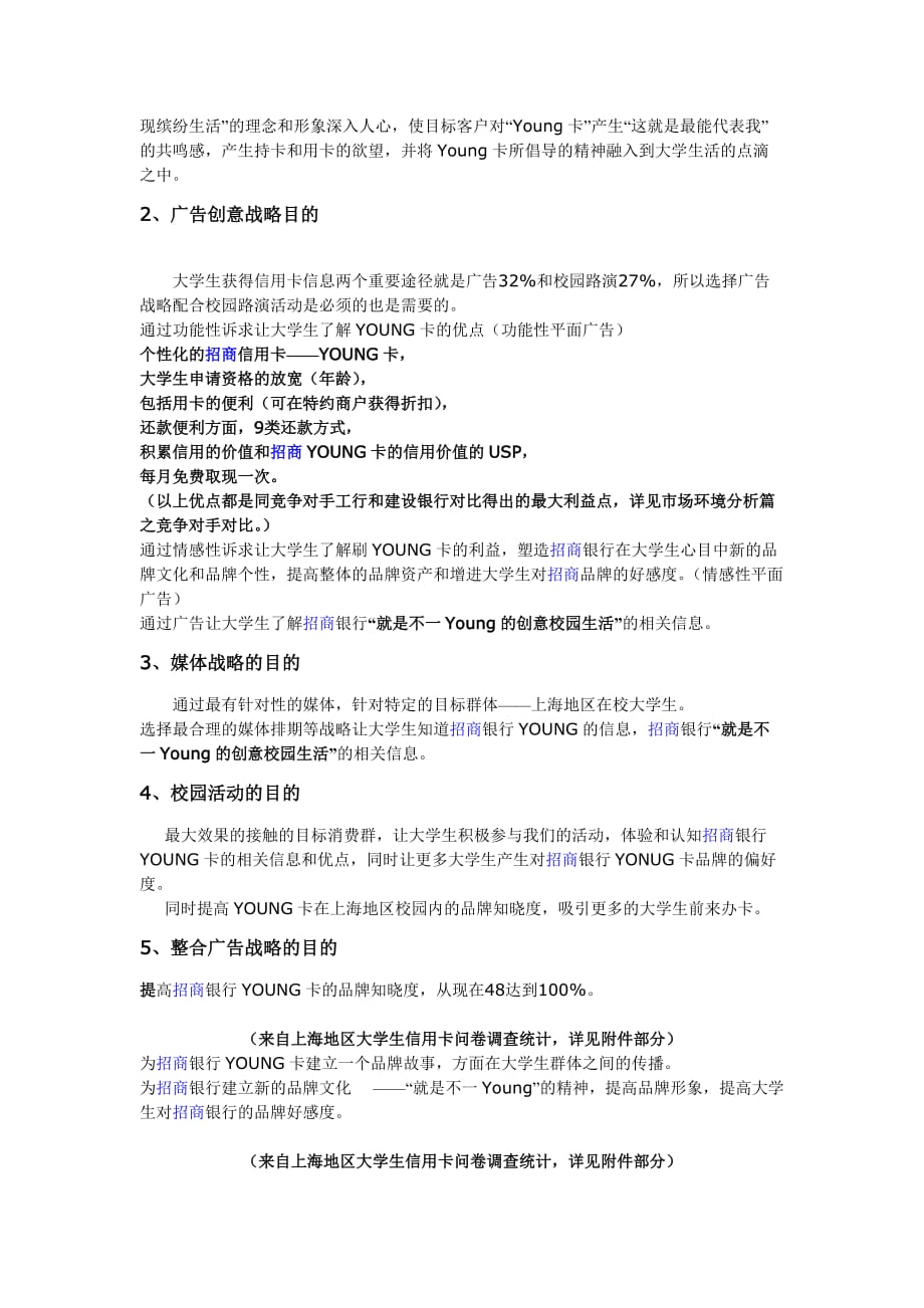 招商银行young卡校园活动策划方案_第3页