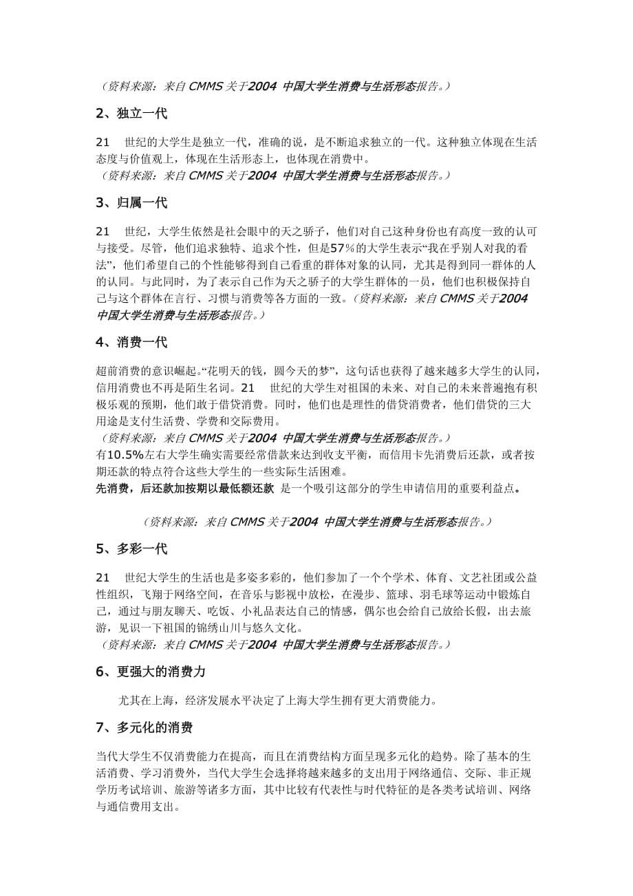 招商银行young卡校园活动策划方案_第5页