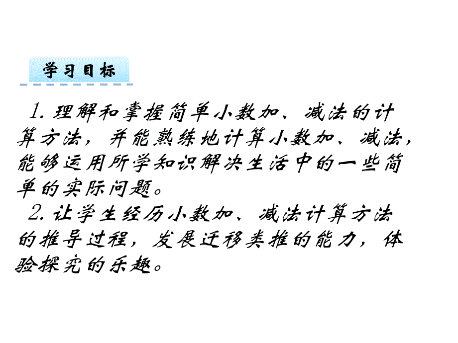 小学数学三年级下册 简单的小数加减法_第2页