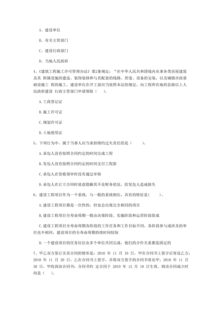 陕西省2020年二级建造师《建设工程法规及相关知识》模拟试题d卷 （附答案）_第2页