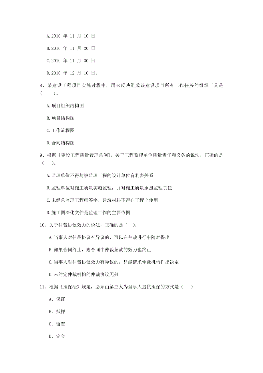 陕西省2020年二级建造师《建设工程法规及相关知识》模拟试题d卷 （附答案）_第3页