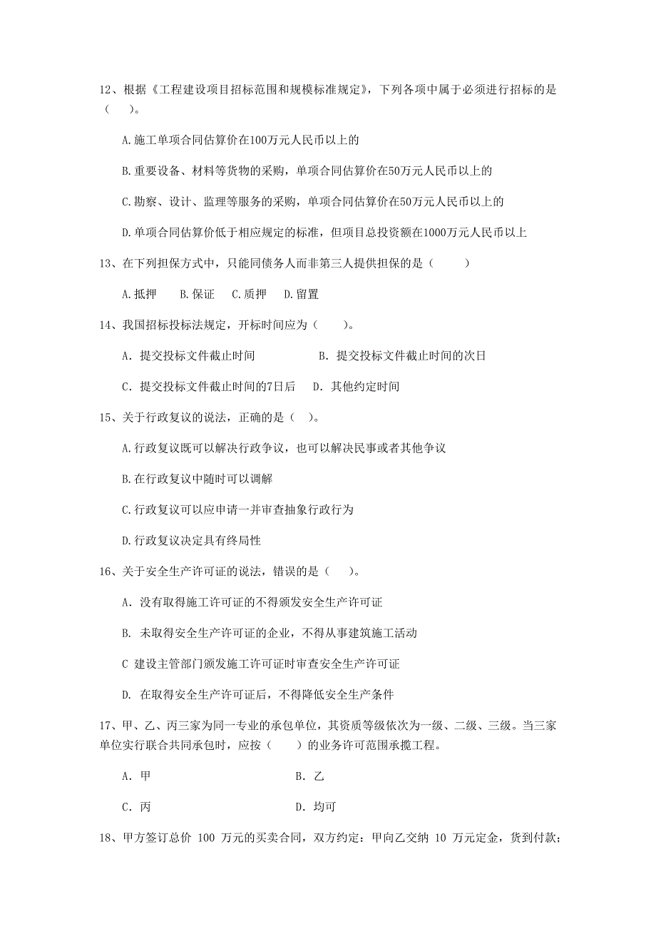 陕西省2020年二级建造师《建设工程法规及相关知识》模拟试题d卷 （附答案）_第4页