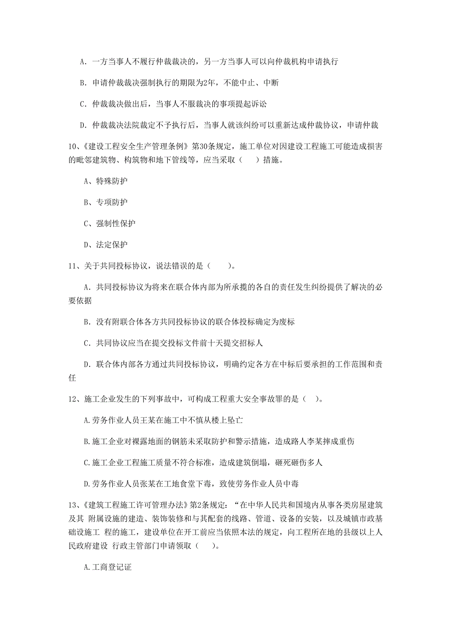 新余市二级建造师《建设工程法规及相关知识》测试题 （附解析）_第3页