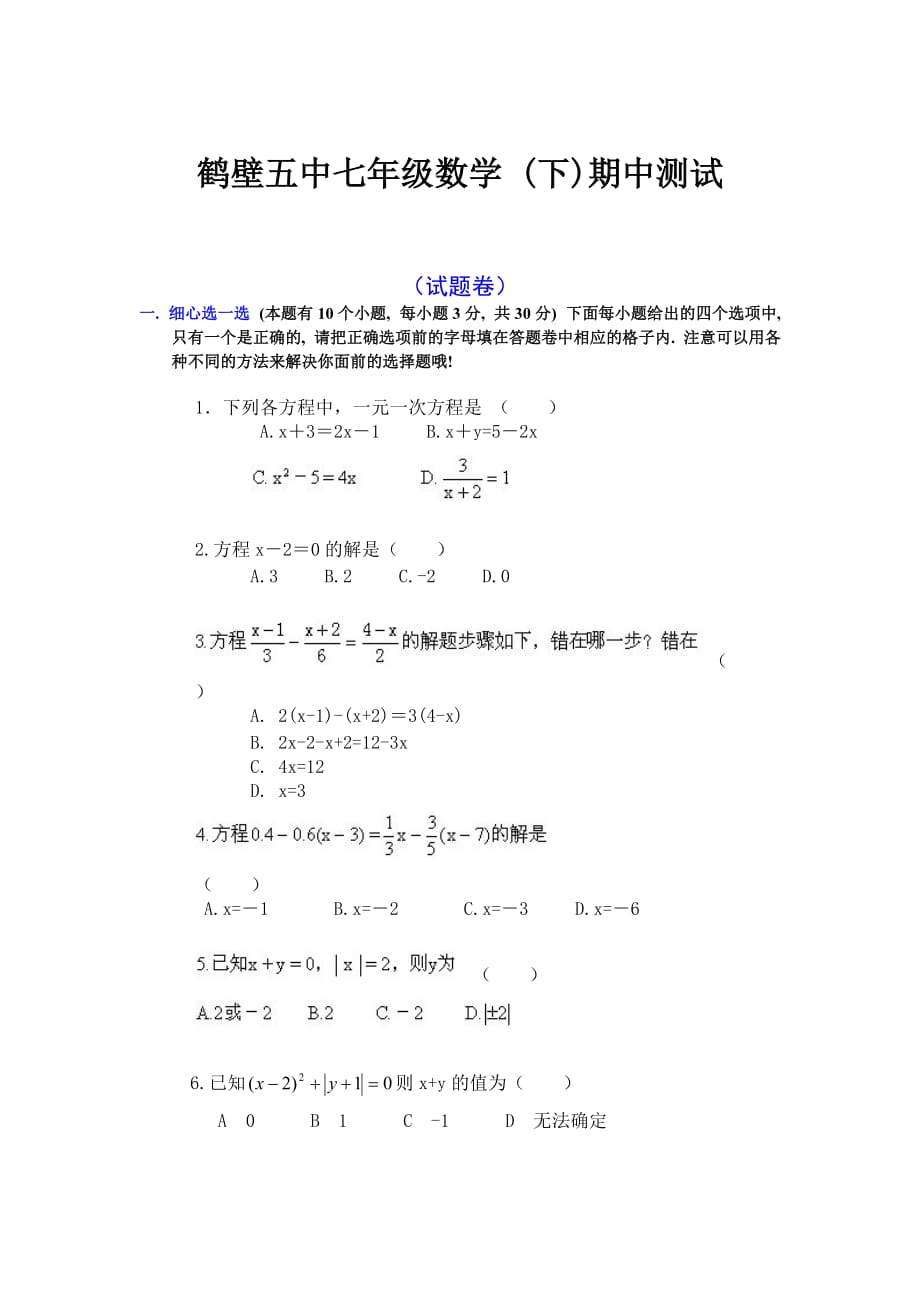 数学华东师大版七年级下册期中测试_第1页