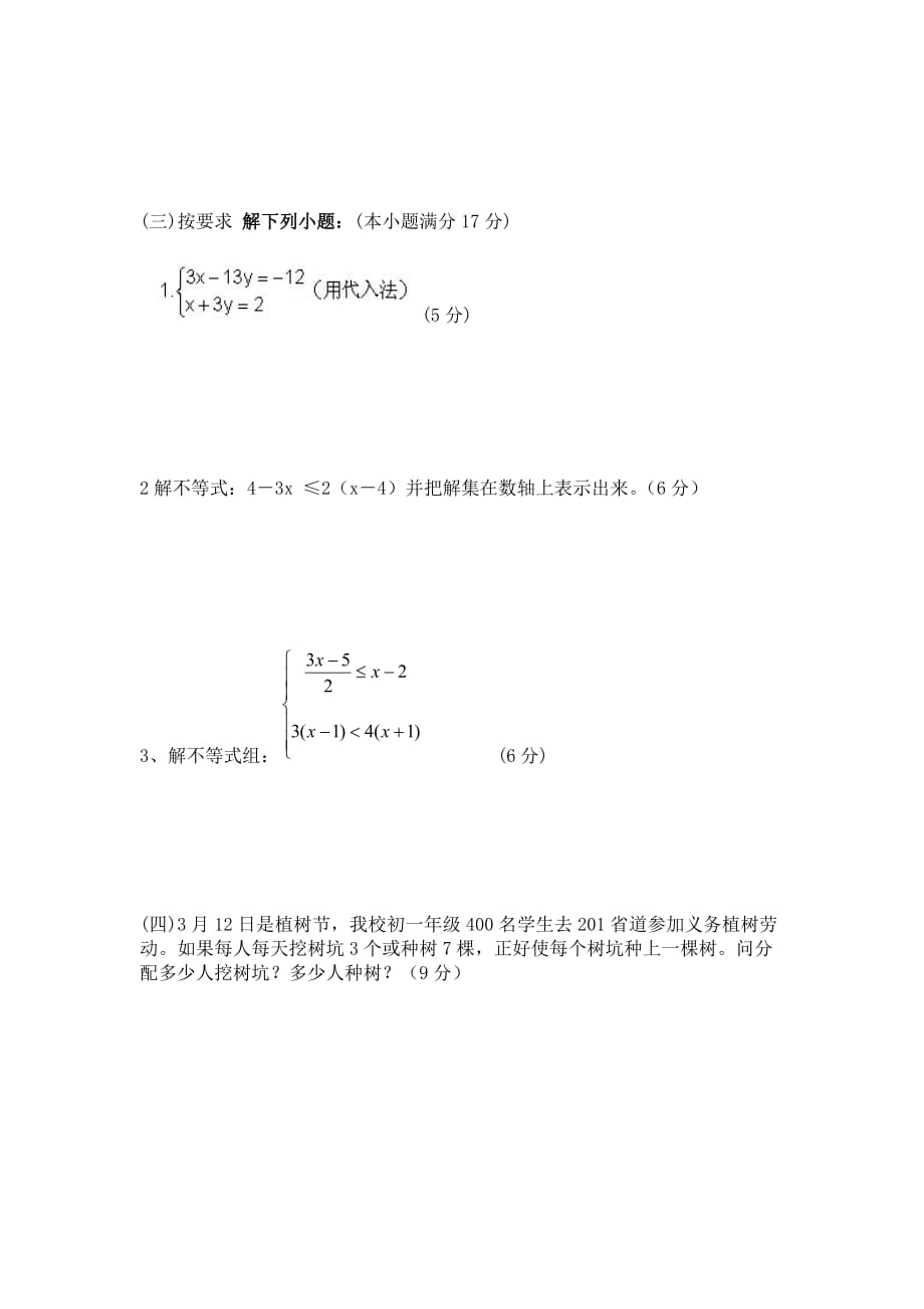数学华东师大版七年级下册期中测试_第4页