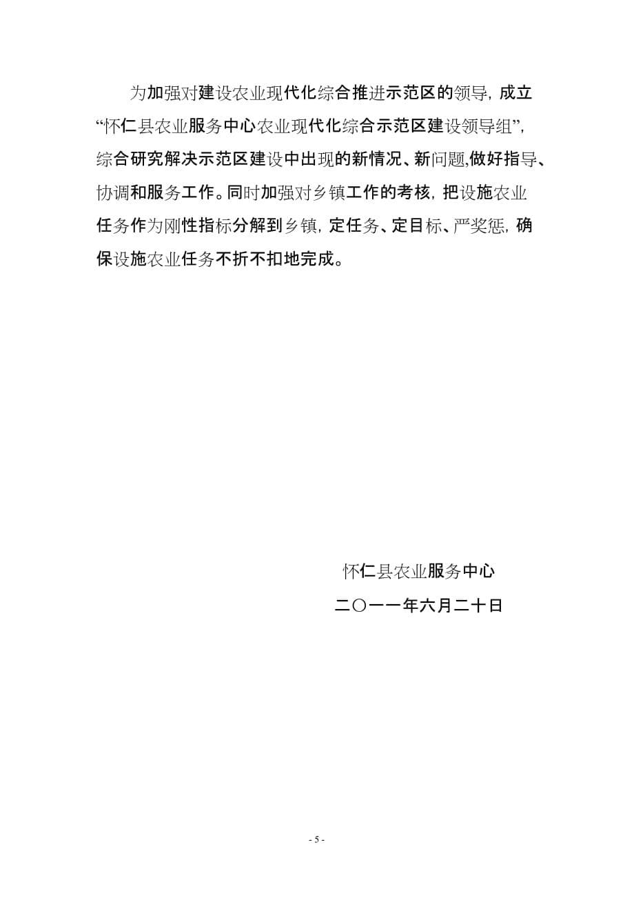 怀仁县设施农业建设.doc_第5页