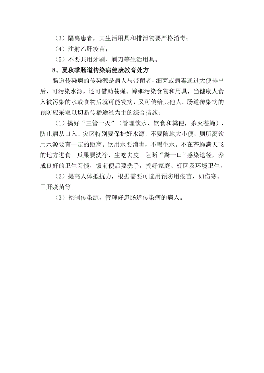 教师、保健人员健康知识培训材料.doc_第4页