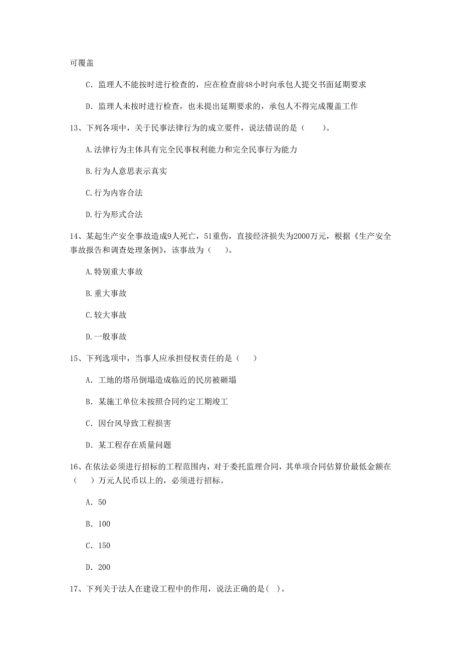 广西2020年二级建造师《建设工程法规及相关知识》练习题b卷 （附解析）_第4页