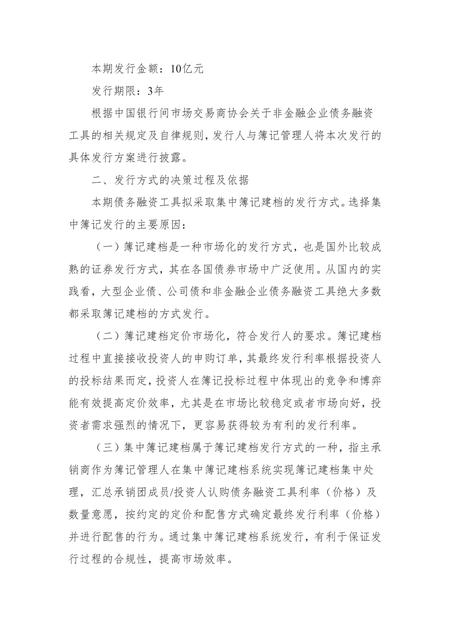 中国盐业集团有限公司2019年度第一期中期票据发行方案-上海银行_第2页