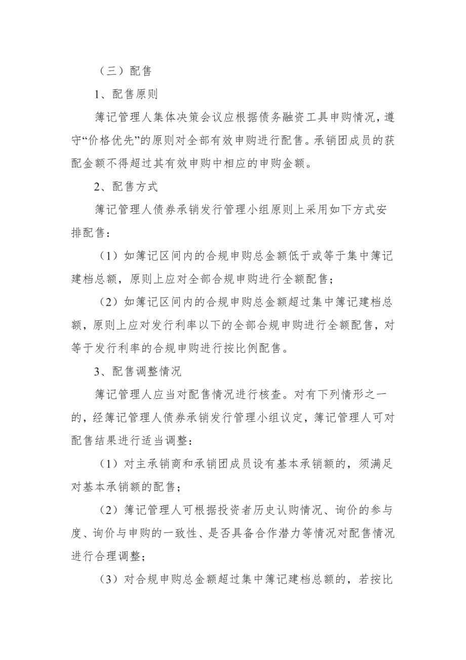 中国盐业集团有限公司2019年度第一期中期票据发行方案-上海银行_第4页