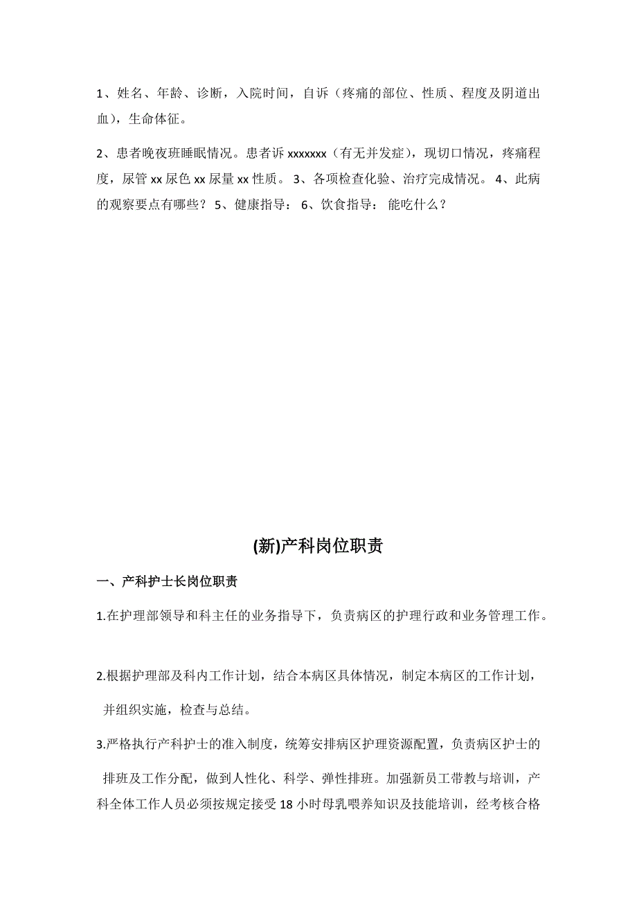 (需整理)产科护理交班流程和岗位职责_第3页