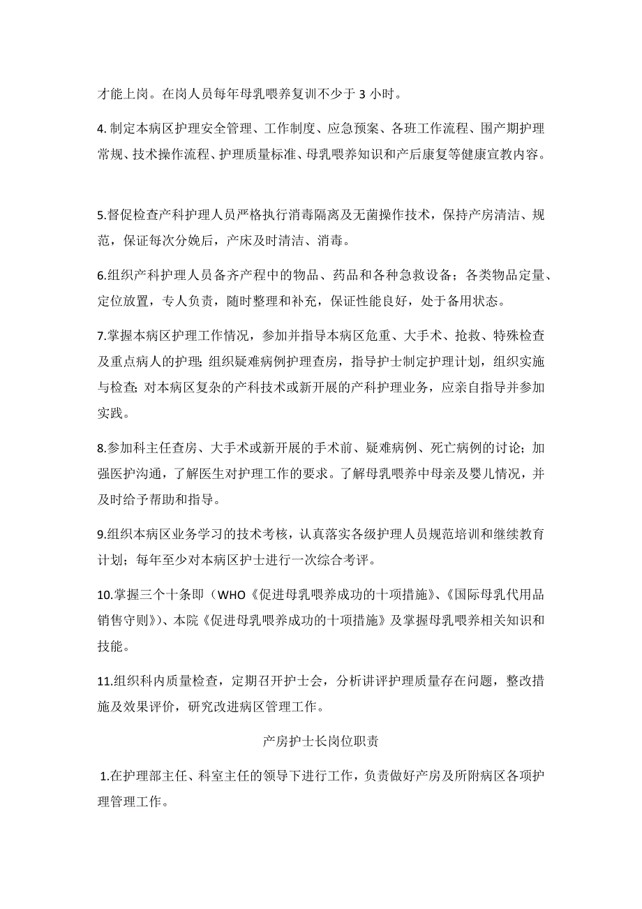 (需整理)产科护理交班流程和岗位职责_第4页