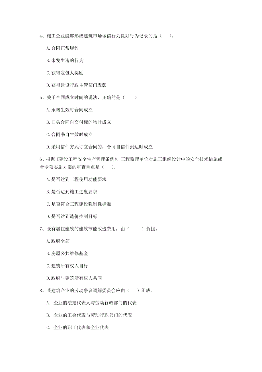 新余市二级建造师《建设工程法规及相关知识》练习题 （含答案）_第2页