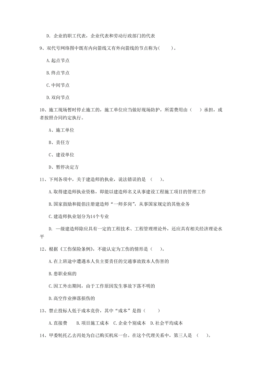 新余市二级建造师《建设工程法规及相关知识》练习题 （含答案）_第3页