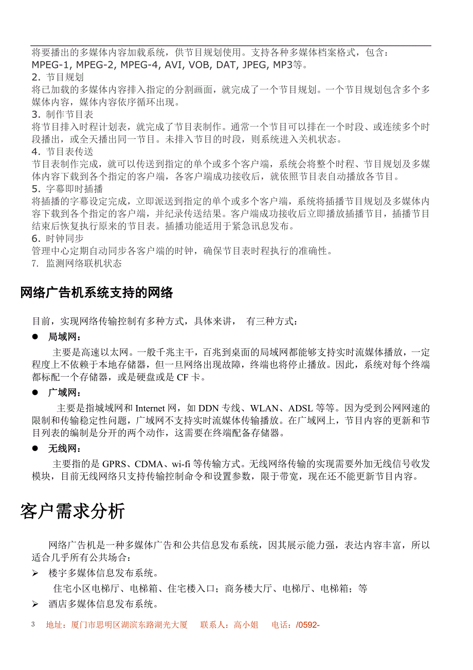 数佳电子科技网络广告机_第4页