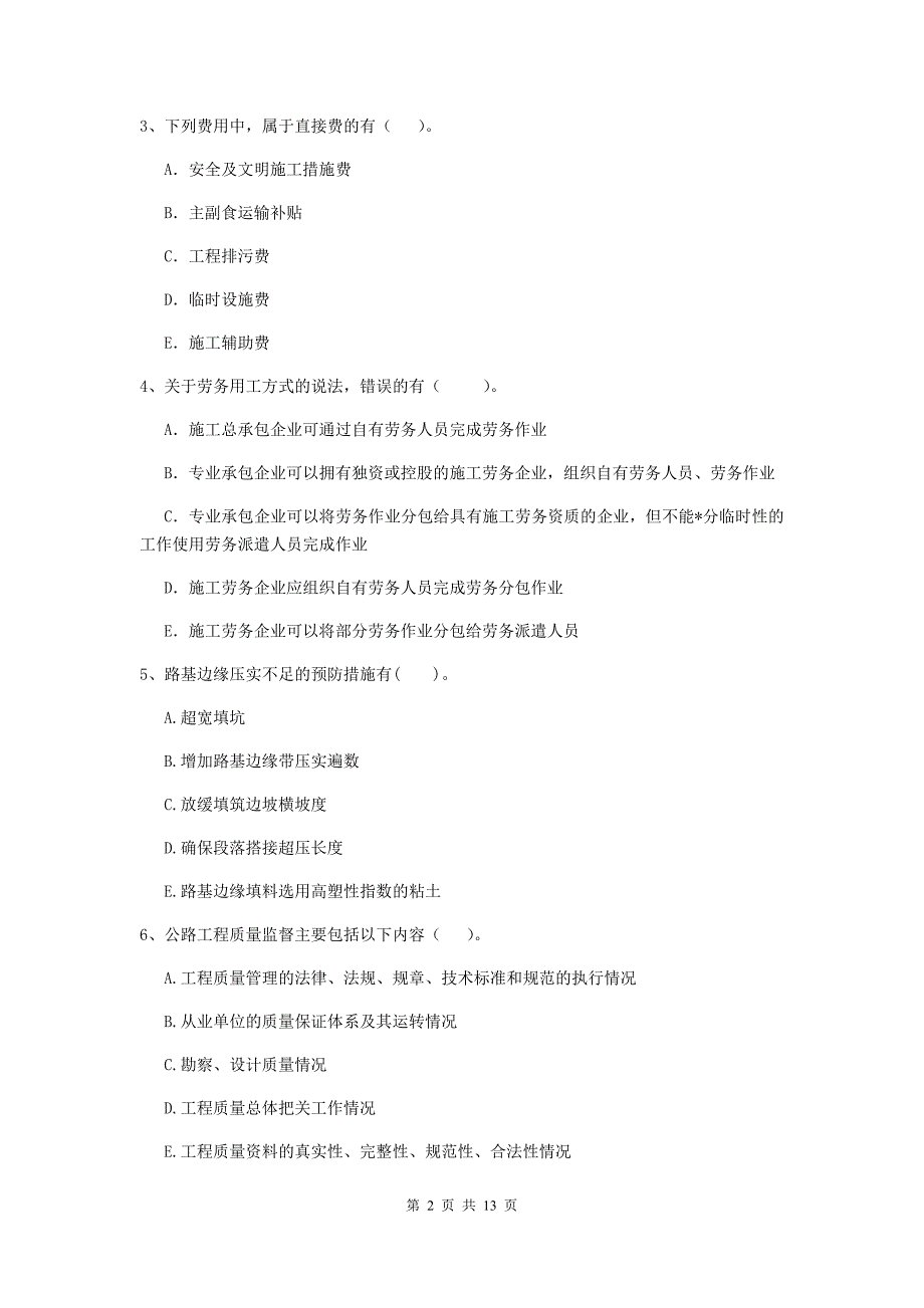 2019版国家二级建造师《公路工程管理与实务》多选题【40题】专题练习c卷 （附答案）_第2页