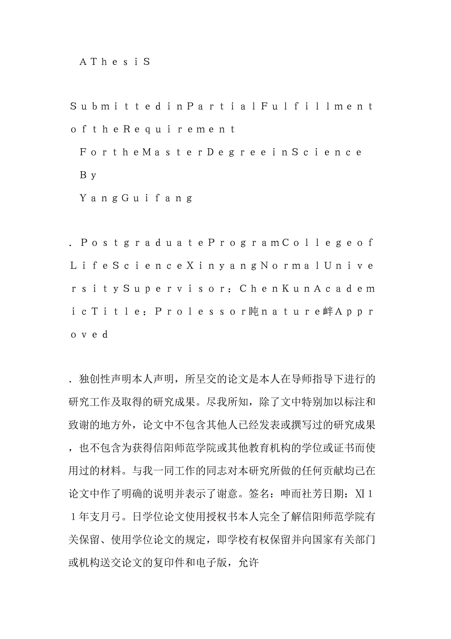 uvb辐射对雨生红球藻生长的影响及诱导虾青素积累的机理_第2页