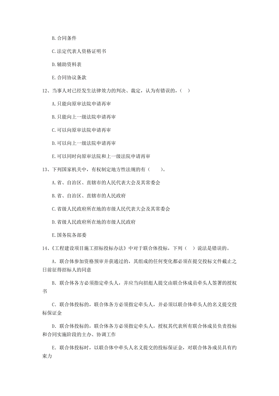 2019版全国二级建造师《建设工程法规及相关知识》多选题【80题】专项测试 （附解析）_第4页