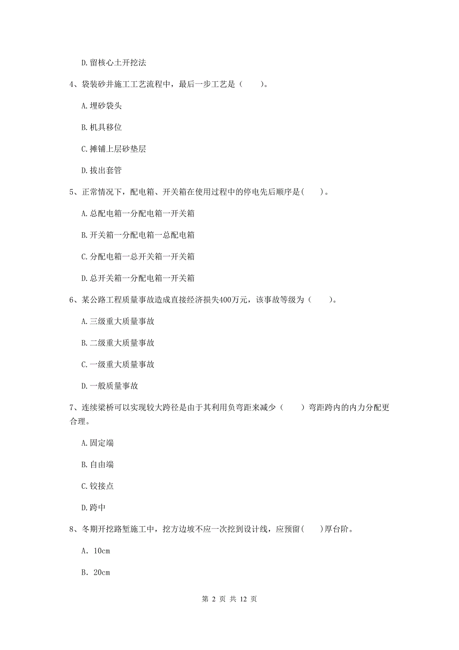 山东省二级建造师《公路工程管理与实务》考前检测c卷 （附解析）_第2页