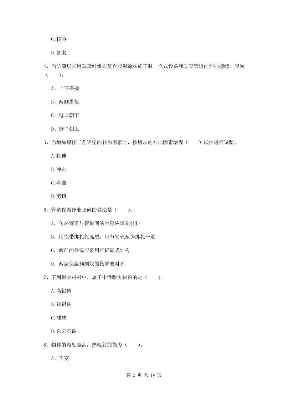 晋中市二级建造师《机电工程管理与实务》试题a卷 含答案_第2页