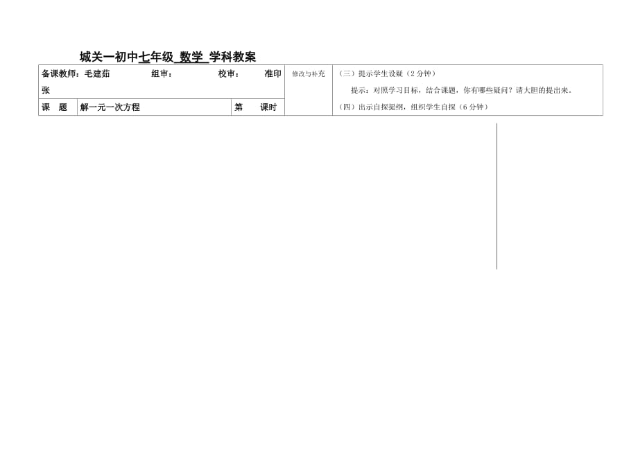 数学华东师大版七年级下册解一元一次方程（例5）_第1页