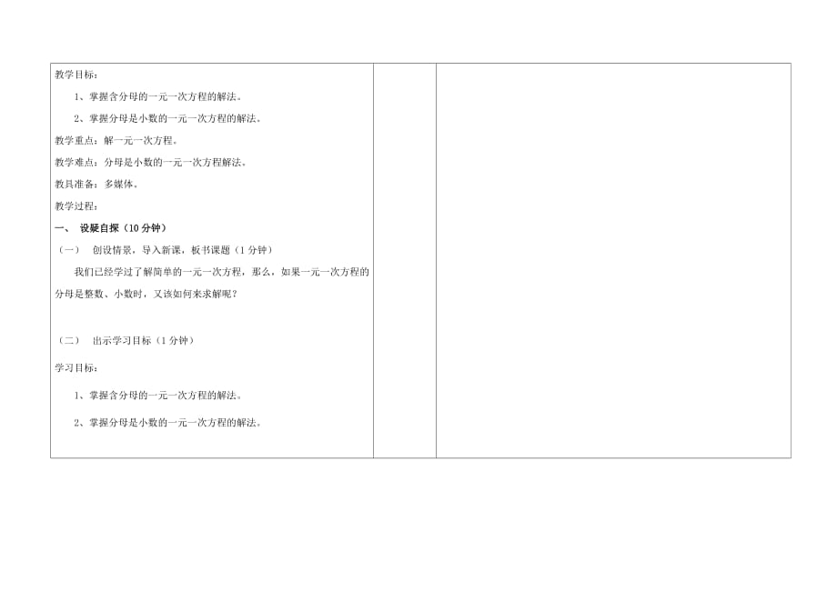 数学华东师大版七年级下册解一元一次方程（例5）_第2页